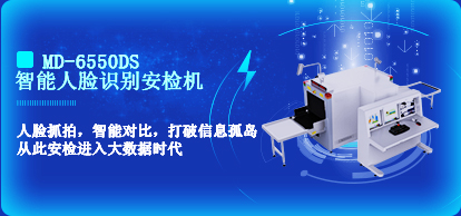 8065X光安檢機