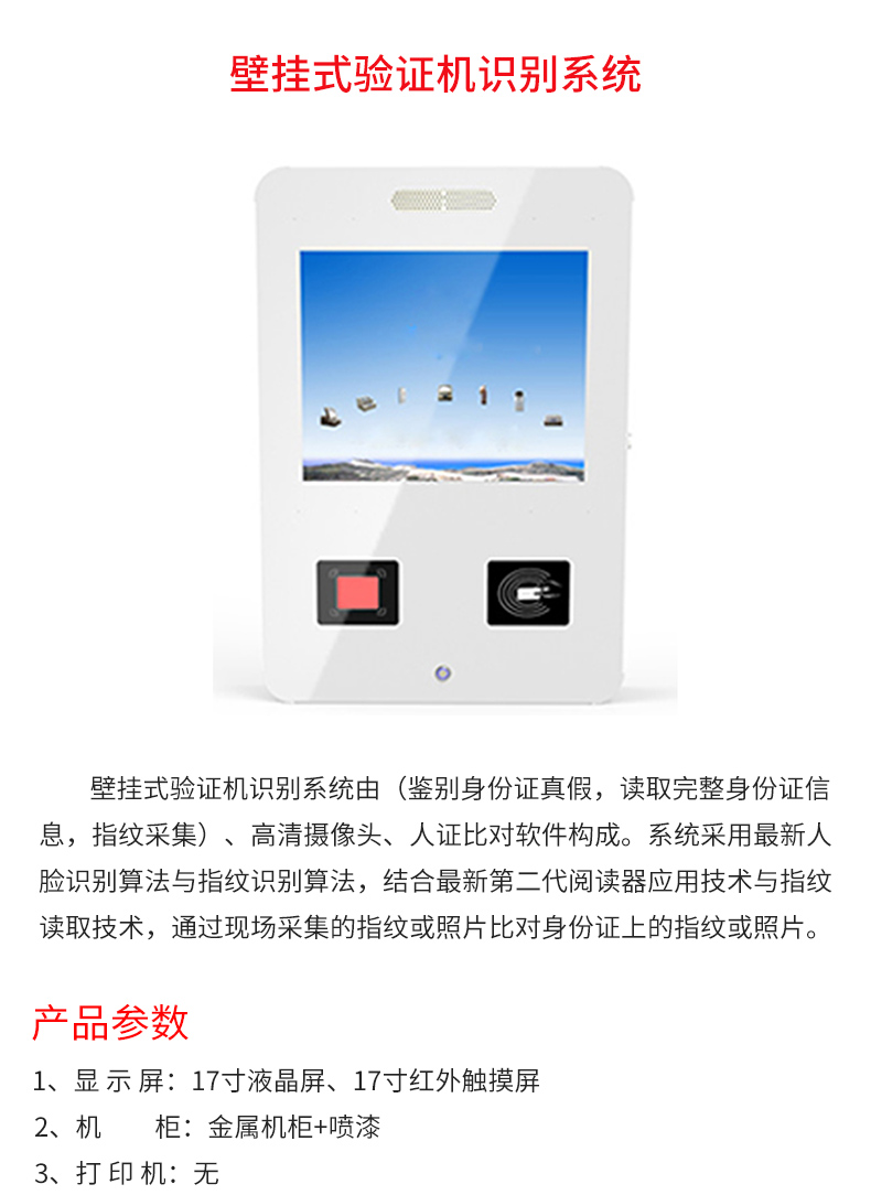 壁掛式驗證機識別系統_02.jpg