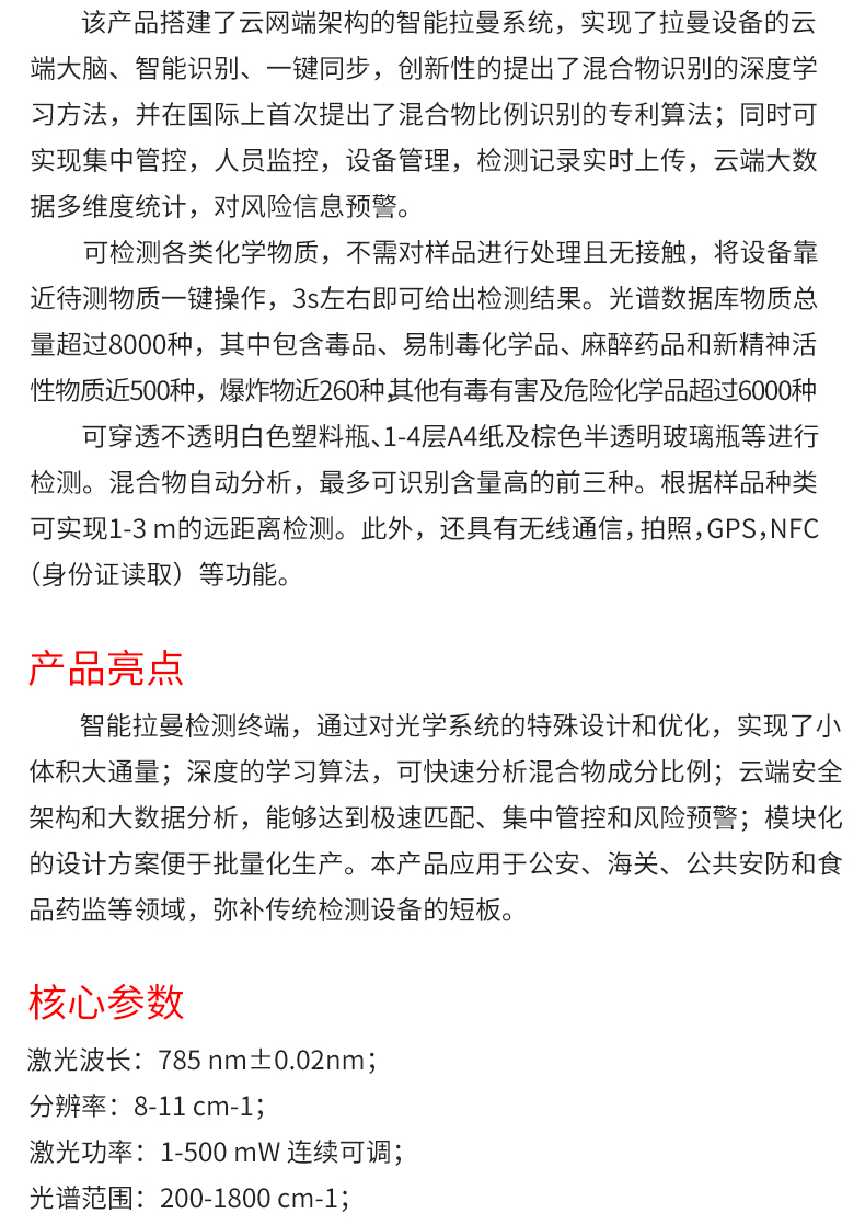 云端智能手持式拉曼檢測儀_03.jpg