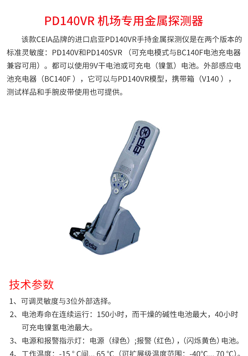 PD140VR-機場專用金屬探測器_03.jpg